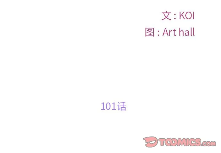 敲开你的门 第101話 第 2 页