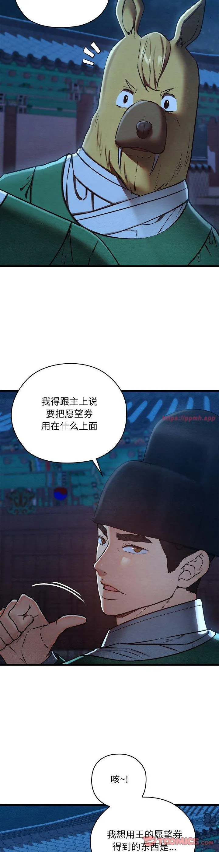 亲密宝鉴 第45話 第 3 页