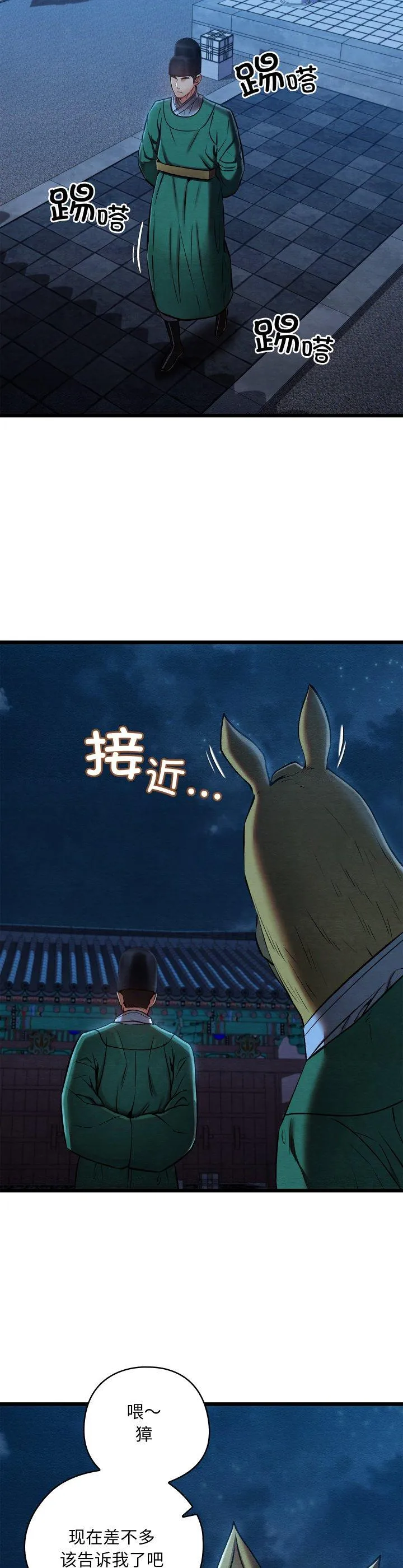 亲密宝鉴 第45話 第 2 页