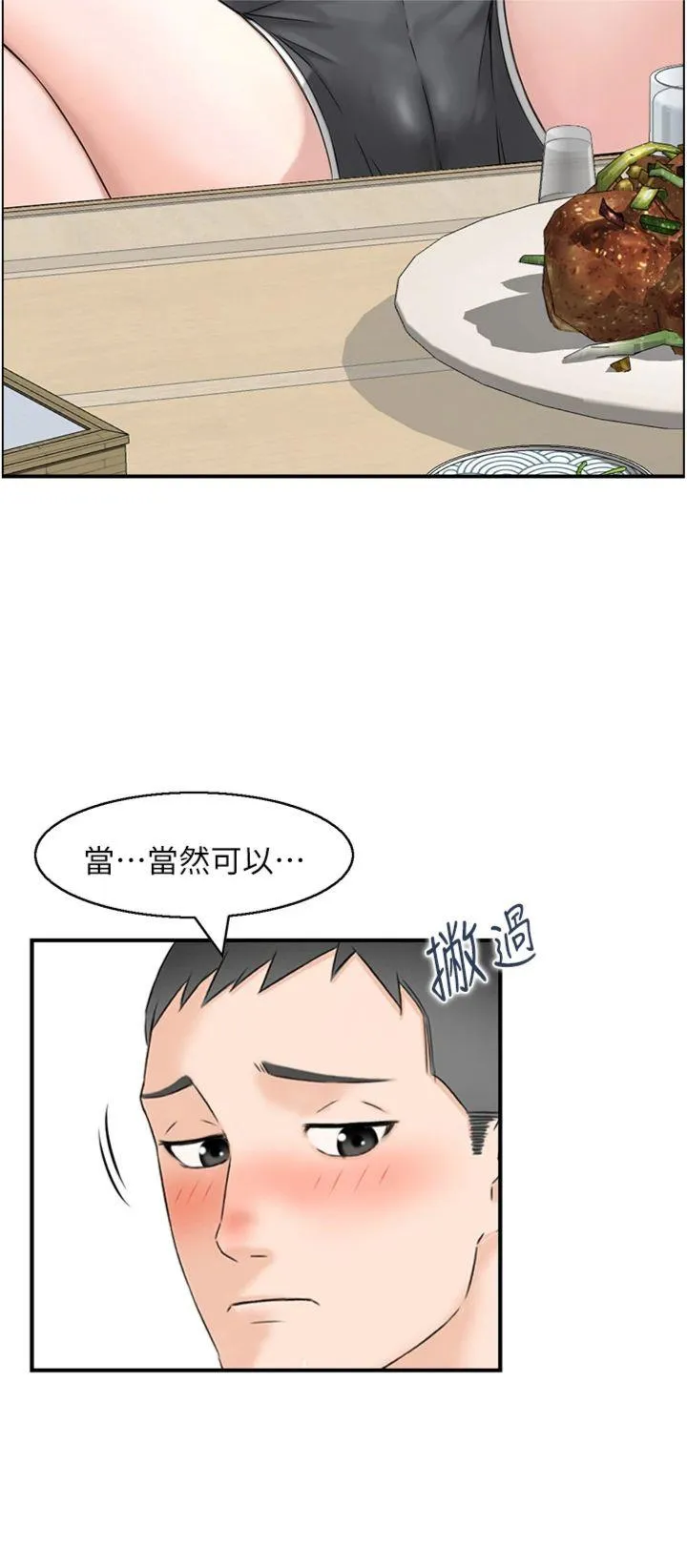 情欲宝鉴 第1話 - 倦怠期夫妻 第 35 页