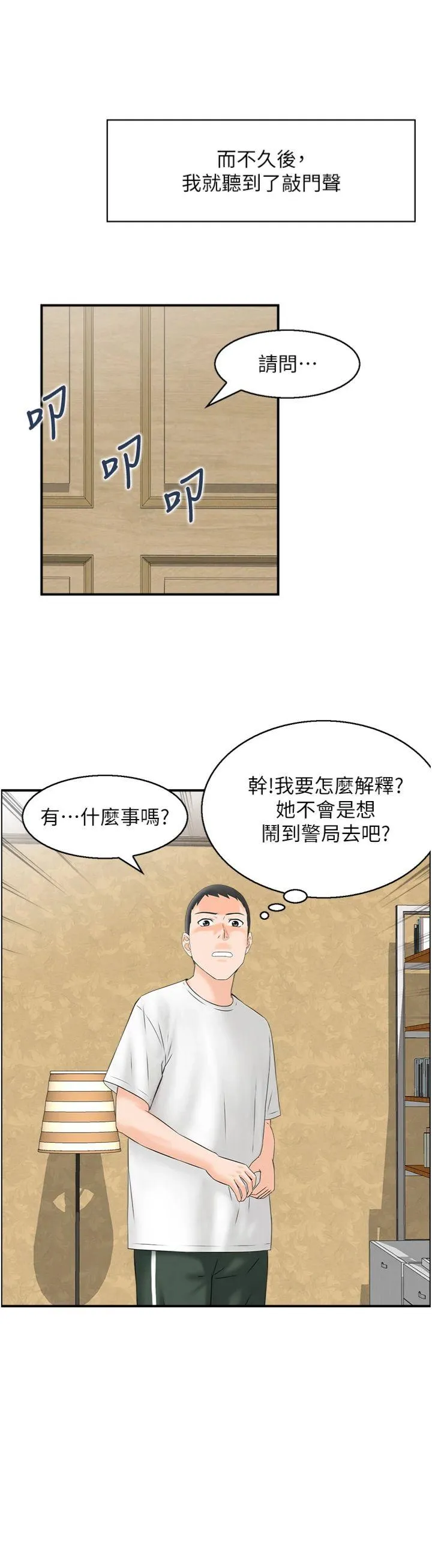 情欲宝鉴 第1話 - 倦怠期夫妻 第 29 页