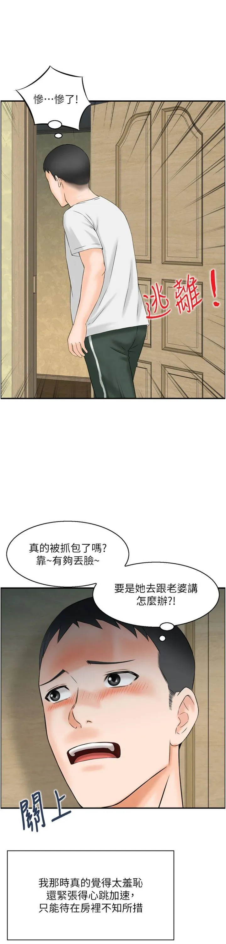 情欲宝鉴 第1話 - 倦怠期夫妻 第 28 页