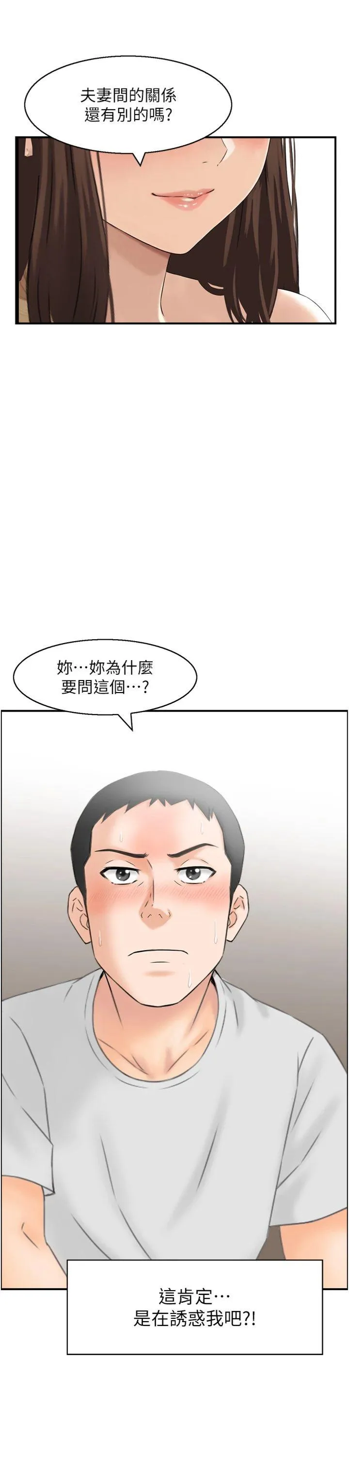 情欲宝鉴 第1話 - 倦怠期夫妻 第 38 页