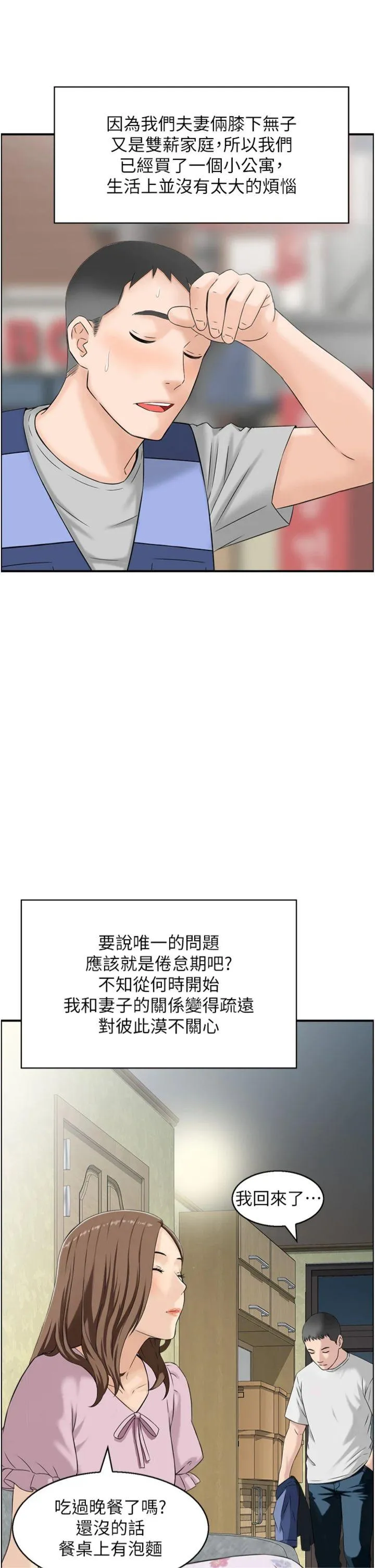 情欲宝鉴 第1話 - 倦怠期夫妻 第 2 页