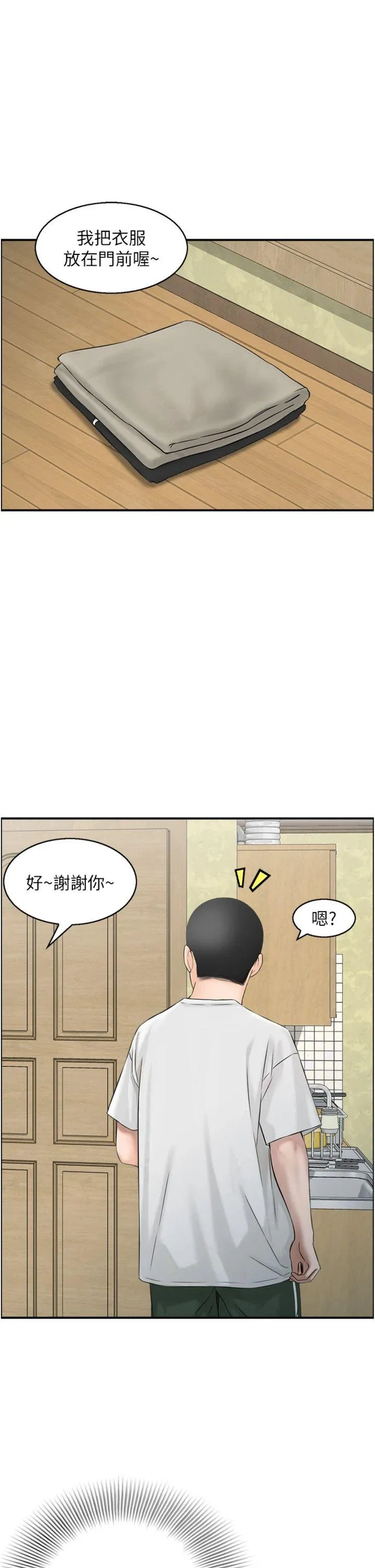情欲宝鉴 第1話 - 倦怠期夫妻 第 20 页