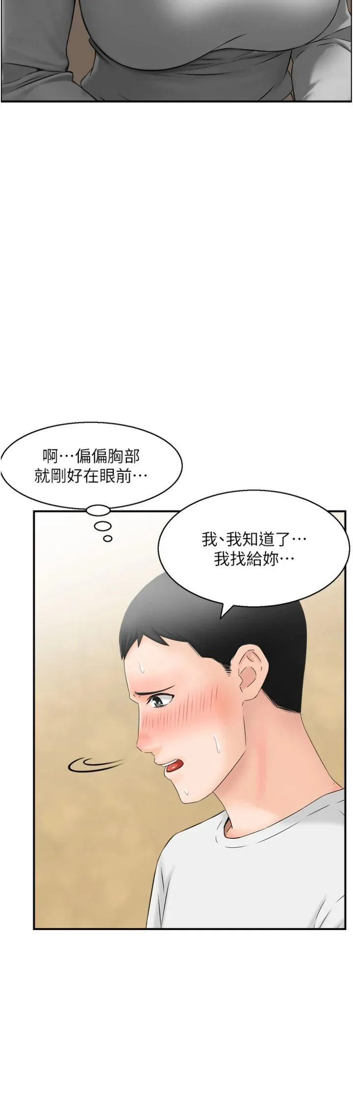 情欲宝鉴 第1話 - 倦怠期夫妻 第 17 页