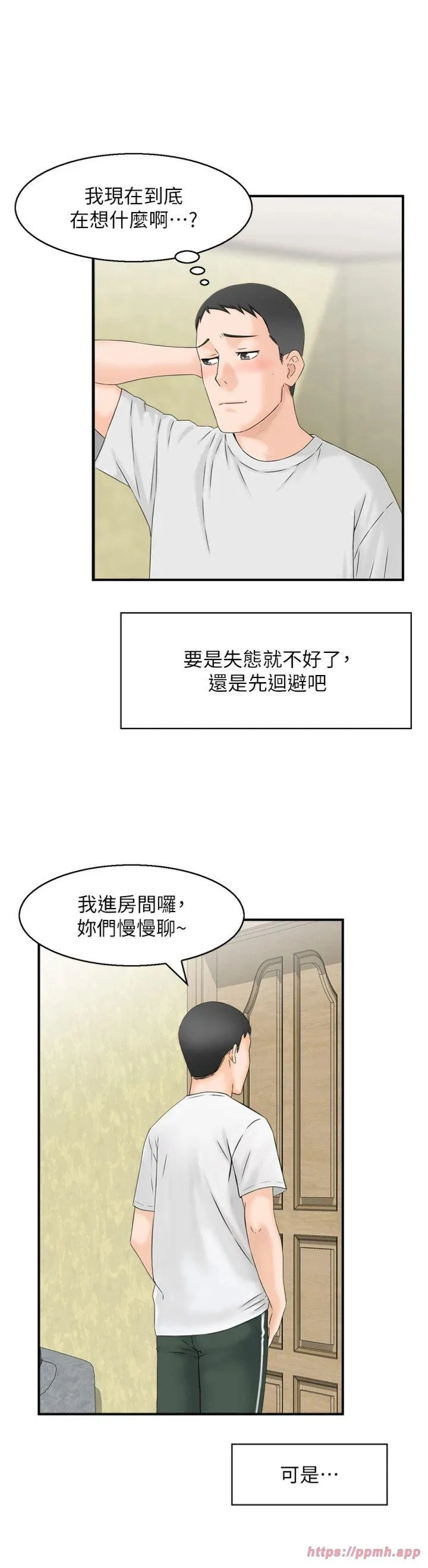 情欲宝鉴 第1話 - 倦怠期夫妻 第 13 页