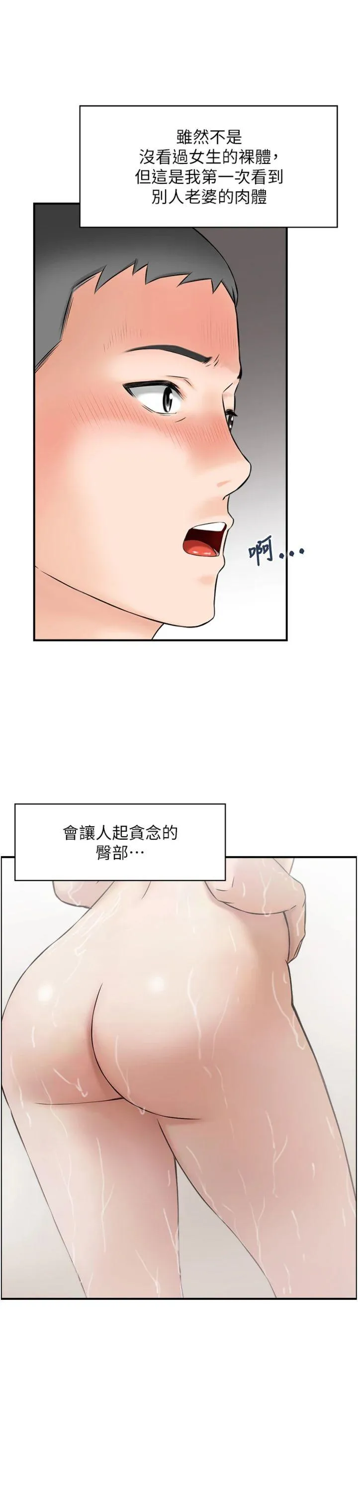情欲宝鉴 第1話 - 倦怠期夫妻 第 24 页
