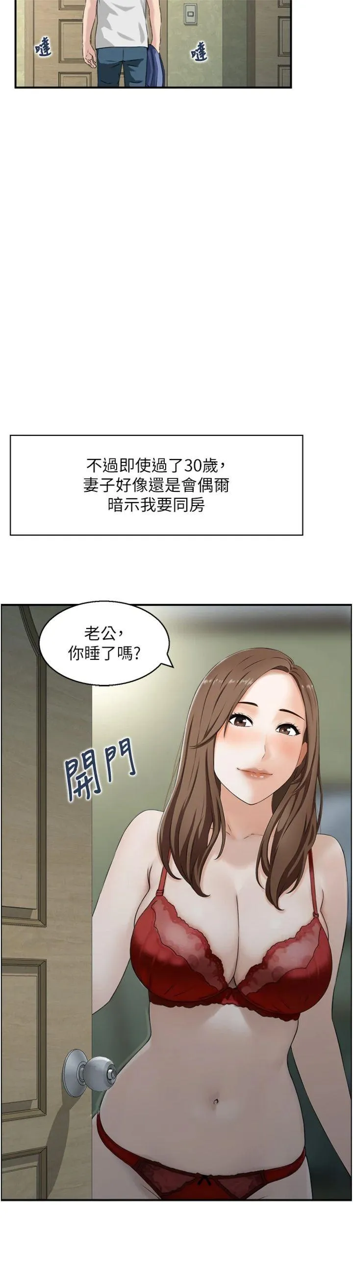 情欲宝鉴 第1話 - 倦怠期夫妻 第 5 页