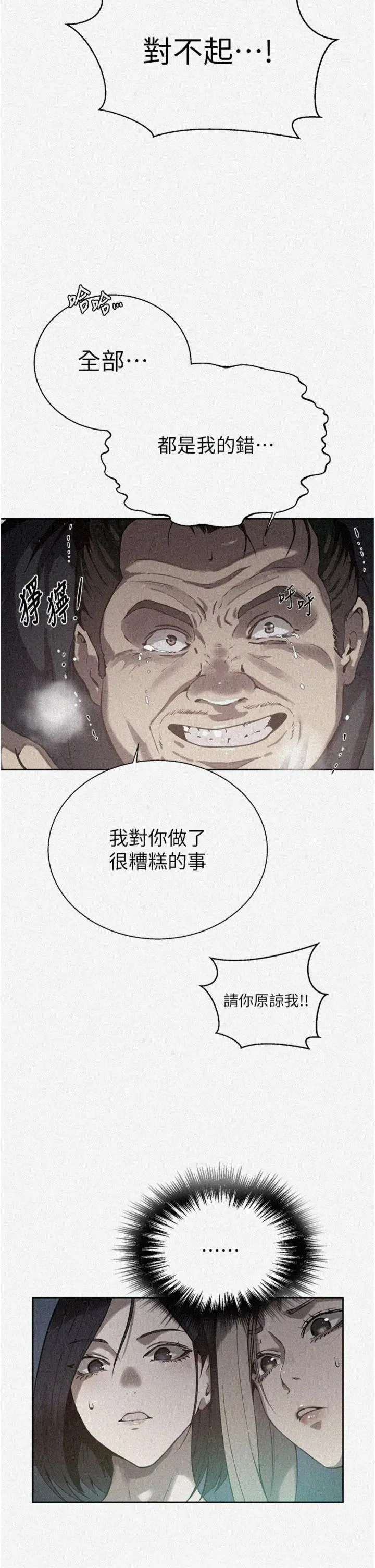 秘密教学 第318話 - 給妳最濃郁的第一發 第 2 页