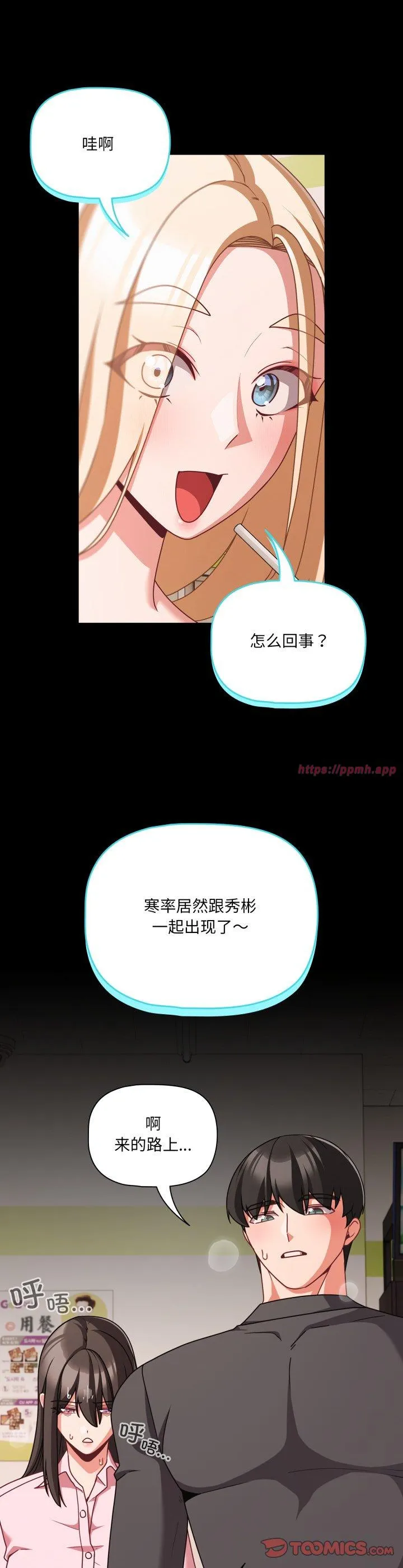 幸福来得太突然 第53話 第 3 页