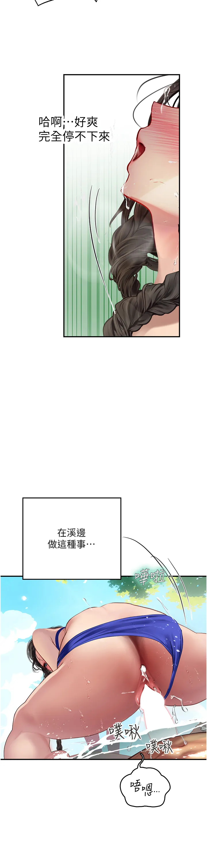 海女实习生 第67話 - 再騷下去會嚇跑你 第 2 页