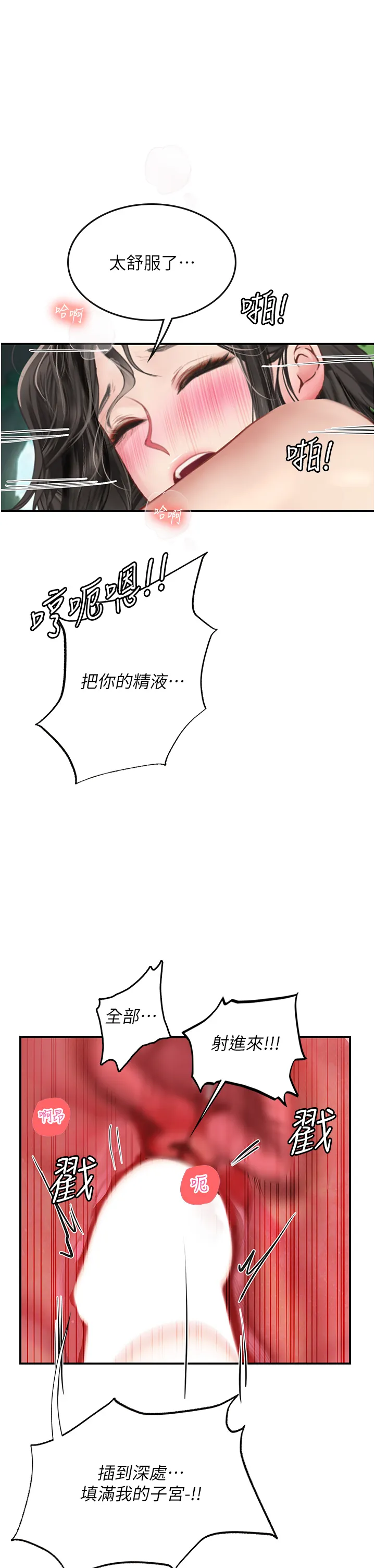 海女实习生 第67話 - 再騷下去會嚇跑你 第 1 页