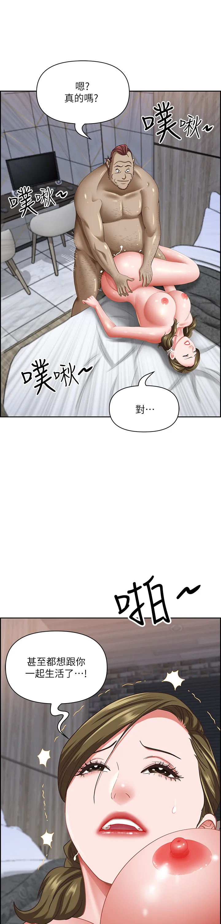 霸占人妻 第104話 - 你也喜歡我嗎? 第 1 页