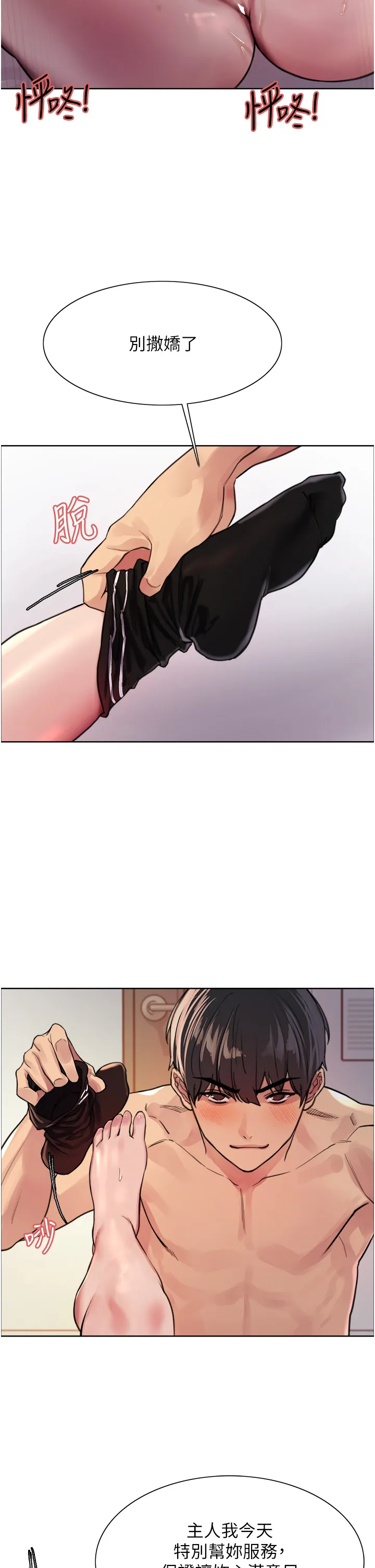 色轮眼 第41話 - 我第一次被插菊花♥! 第 2 页