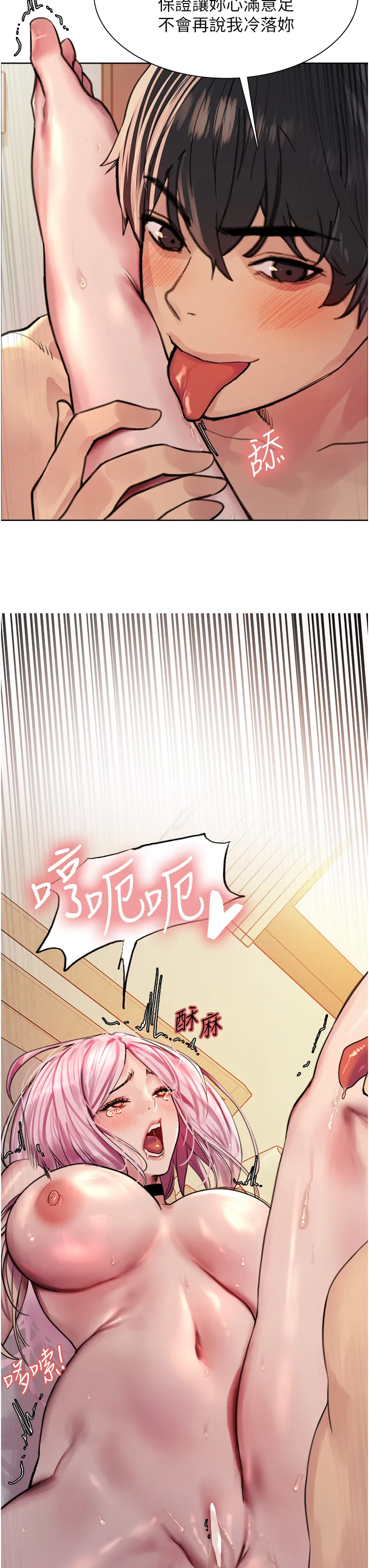 色轮眼 第41話 - 我第一次被插菊花♥! 第 3 页