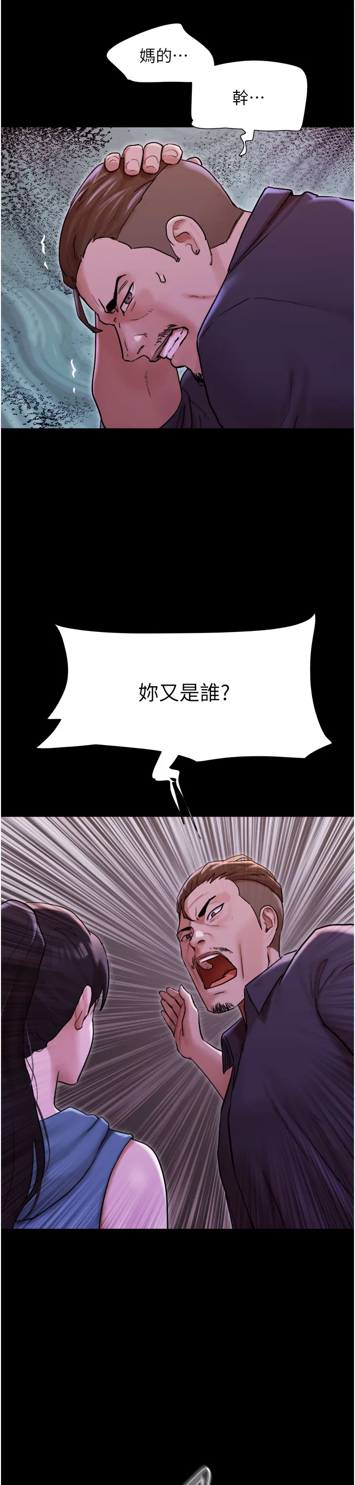 我的兵变女友 第48話 - 我們後會有期… 第 2 页