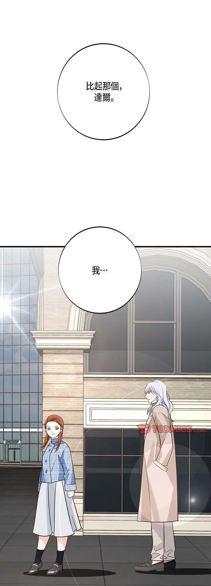 没有出口 第44話 第 1 页