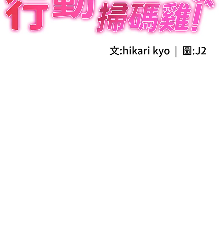 行动扫码鸡 第12話 - 一碰就流水的敏感小穴 第 3 页