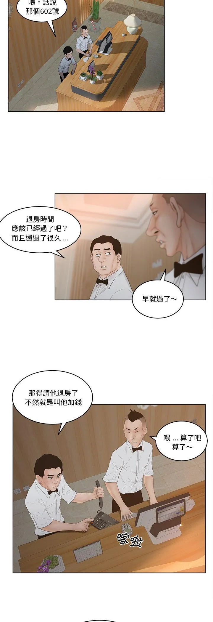 意外的秘密交易 第8話 第 3 页