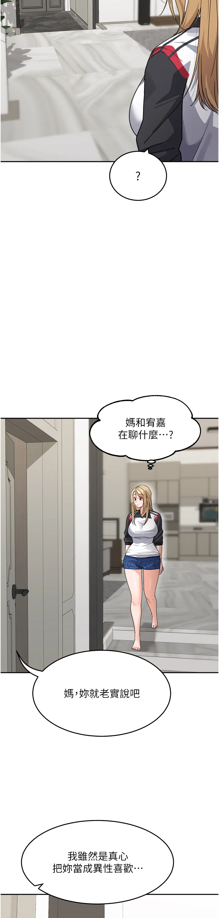 童颜继母 第39話 - 一「棒」捅破窗戶紙 第 2 页