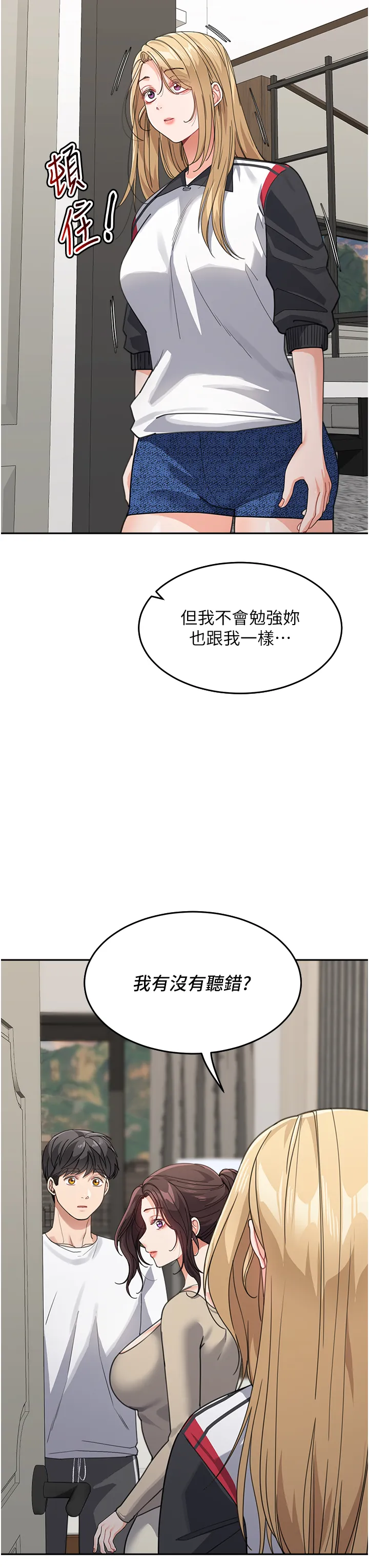 童颜继母 第39話 - 一「棒」捅破窗戶紙 第 3 页