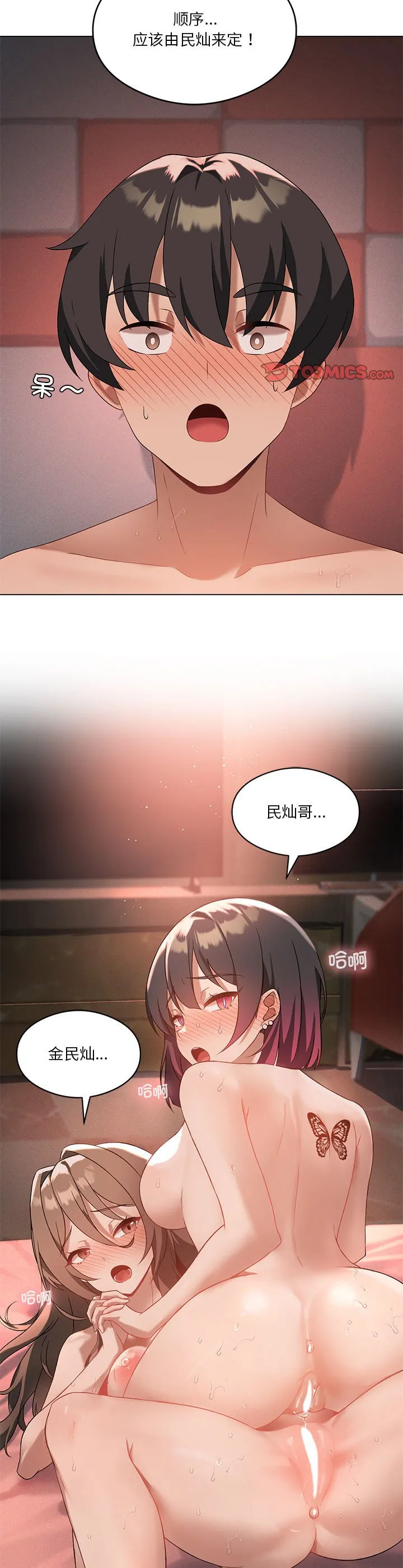我靠升级逆袭成为大师 第18話 第 3 页
