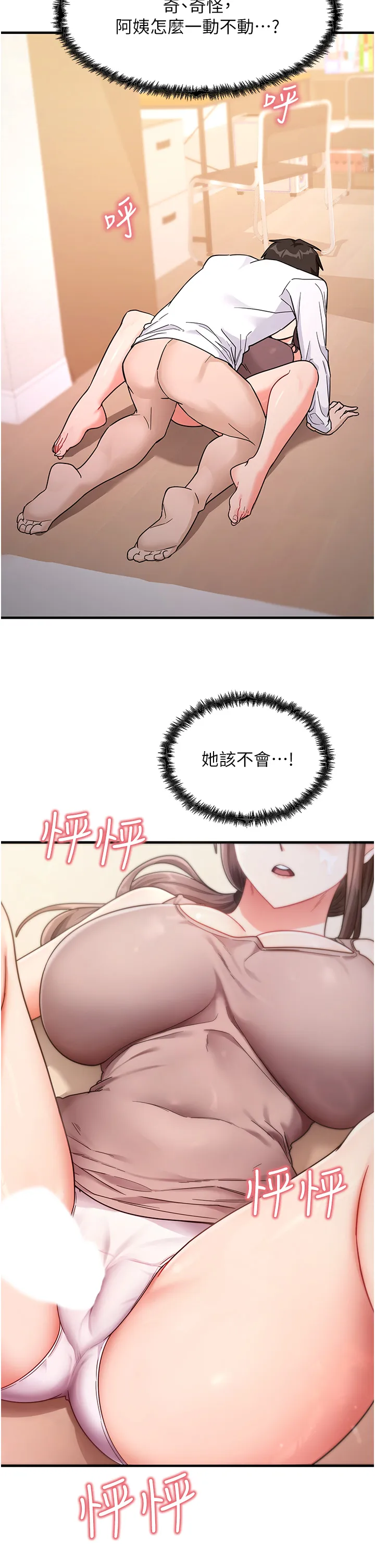 尻试之神学习法 第3話 - 看著巨乳朋友尻槍 第 2 页