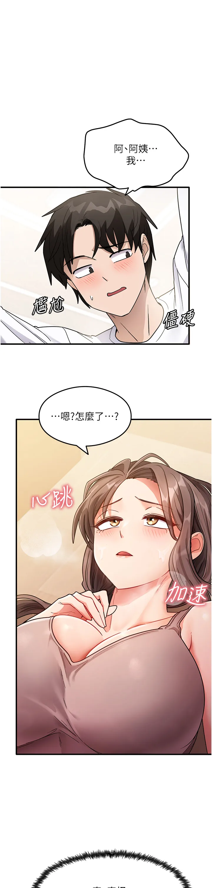尻试之神学习法 第3話 - 看著巨乳朋友尻槍 第 1 页