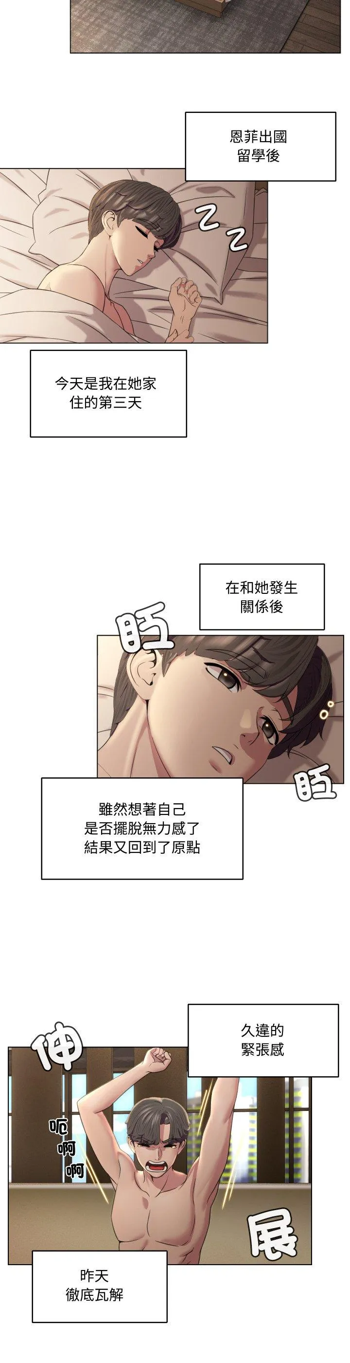 每日攻略计划 第7話 第 2 页