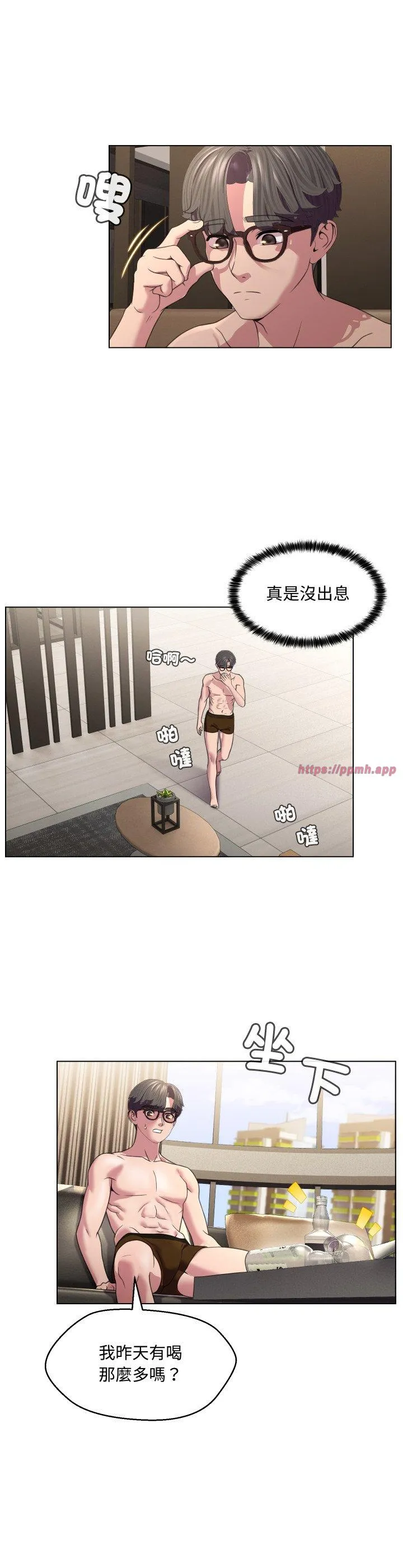 每日攻略计划 第7話 第 3 页