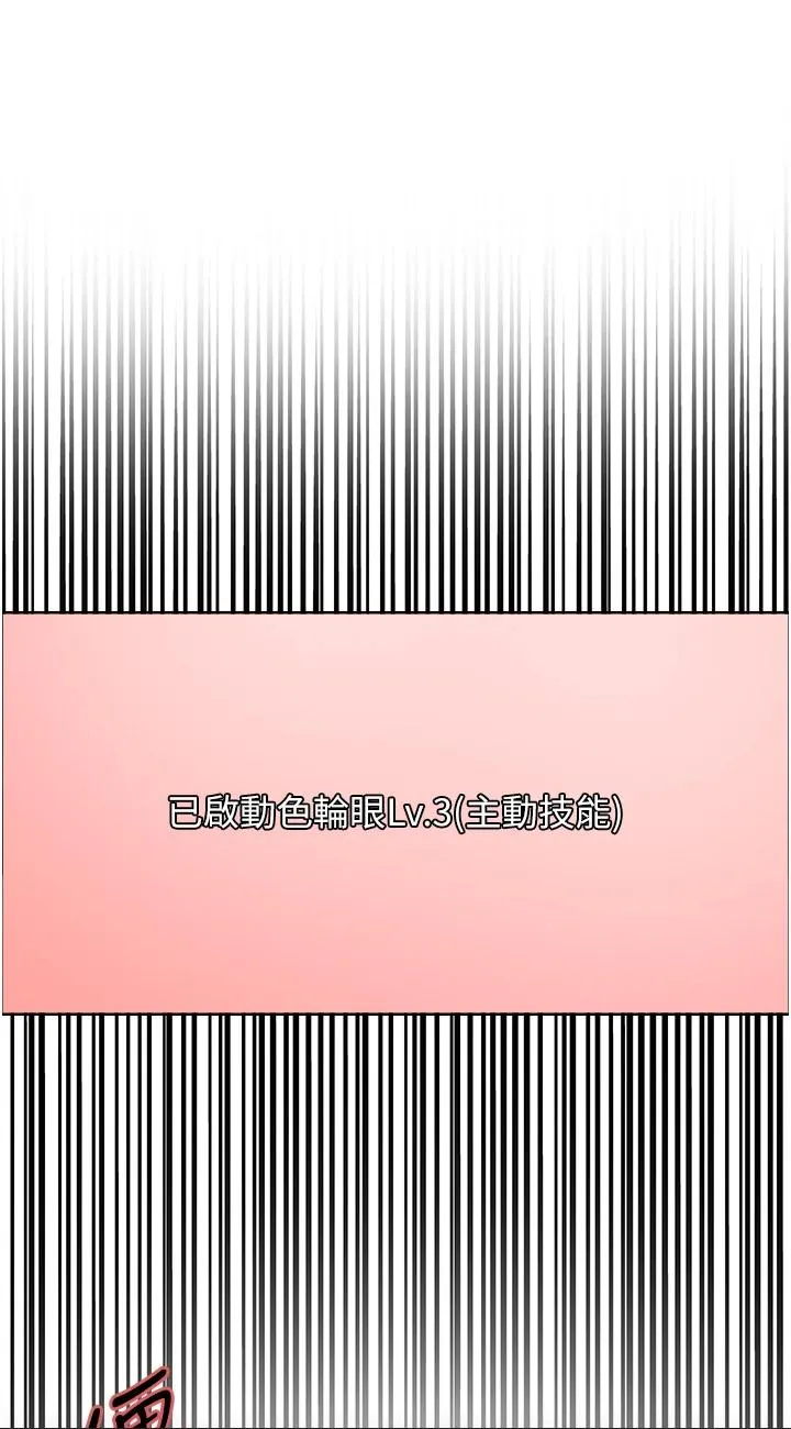 色轮眼 第59話 - 把破麻電到漏尿 第 1 页