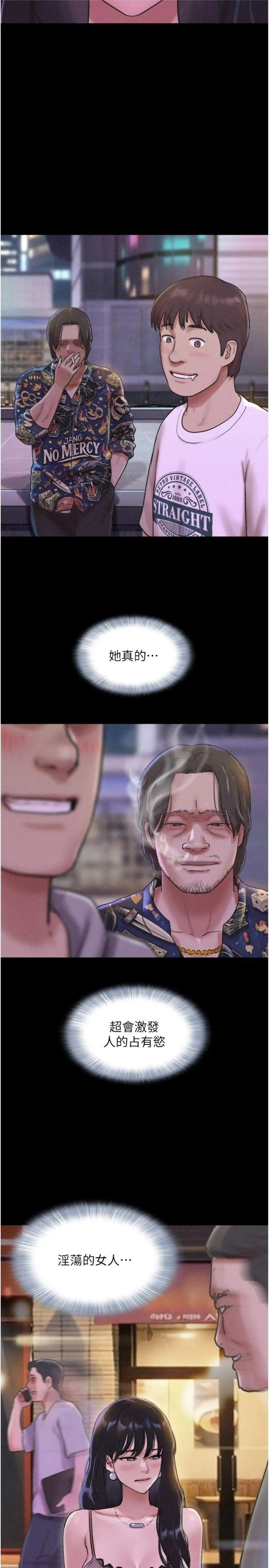 韶恩 第89話 - 充當酒店妹 第 2 页