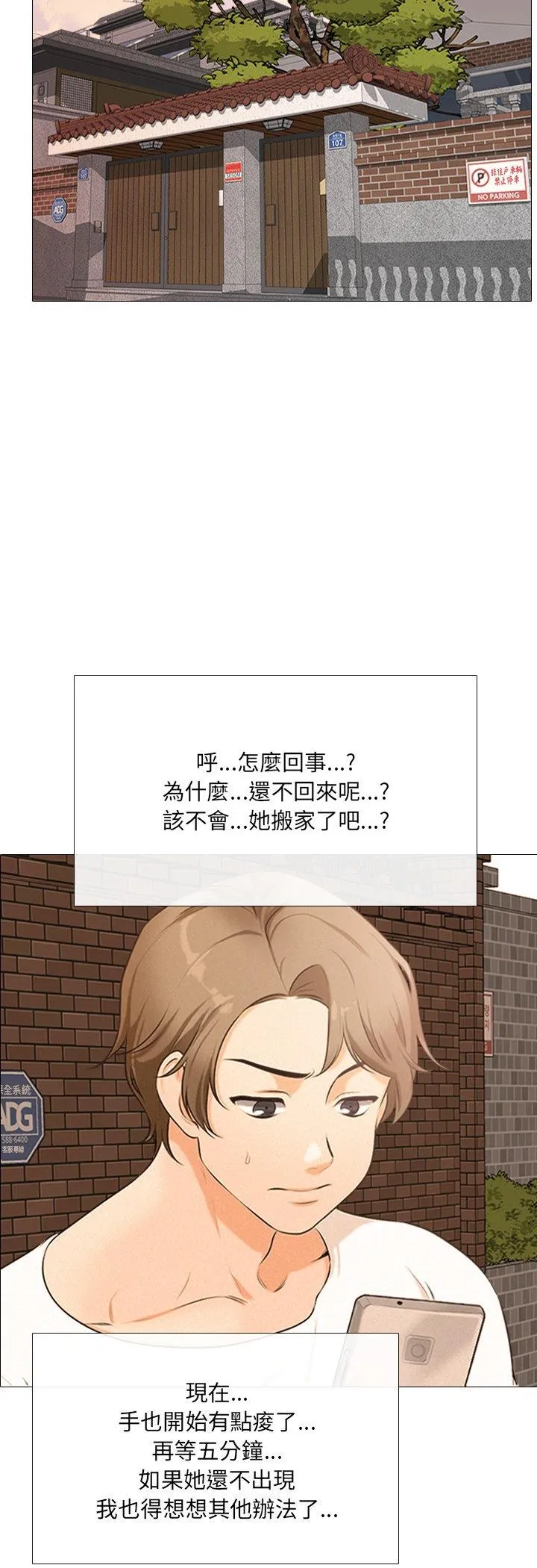 纯洁游戏 第2話 第 6 页