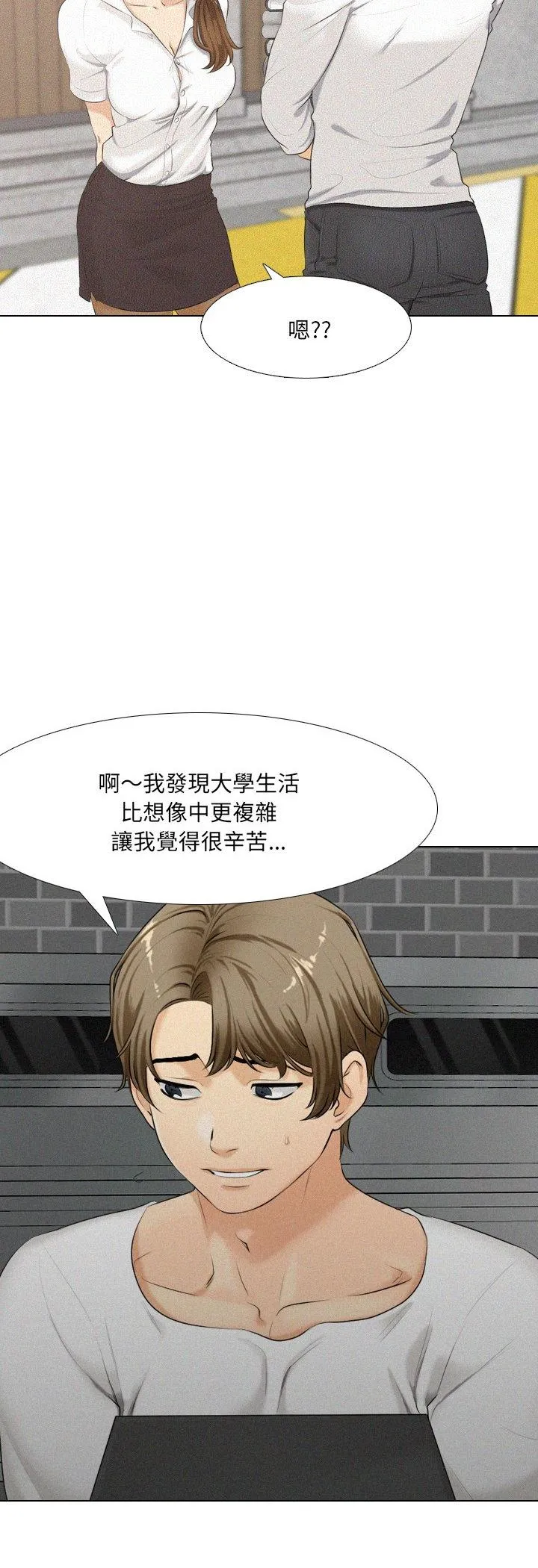 纯洁游戏 第2話 第 21 页