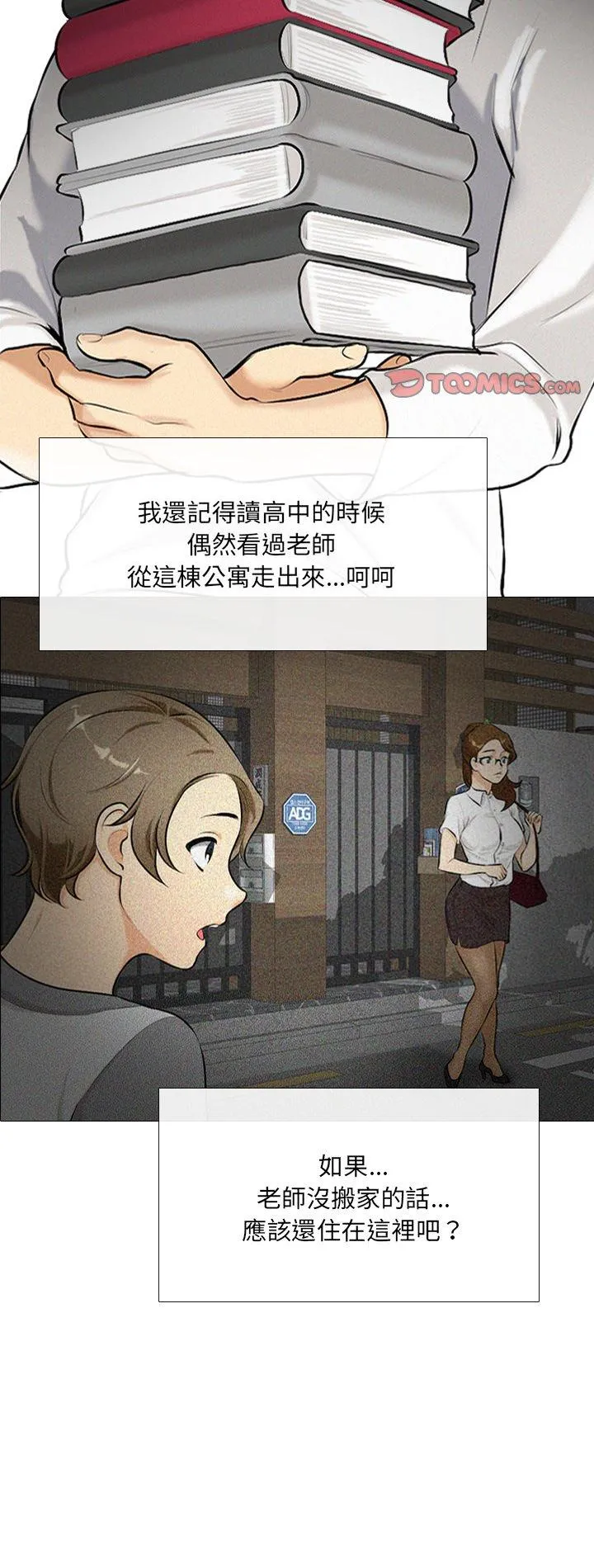 纯洁游戏 第2話 第 2 页