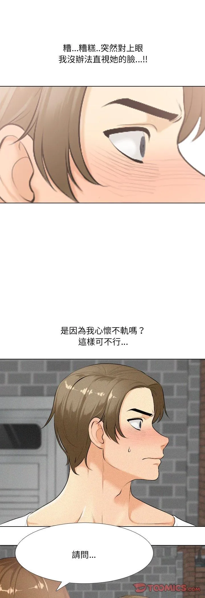 纯洁游戏 第2話 第 12 页