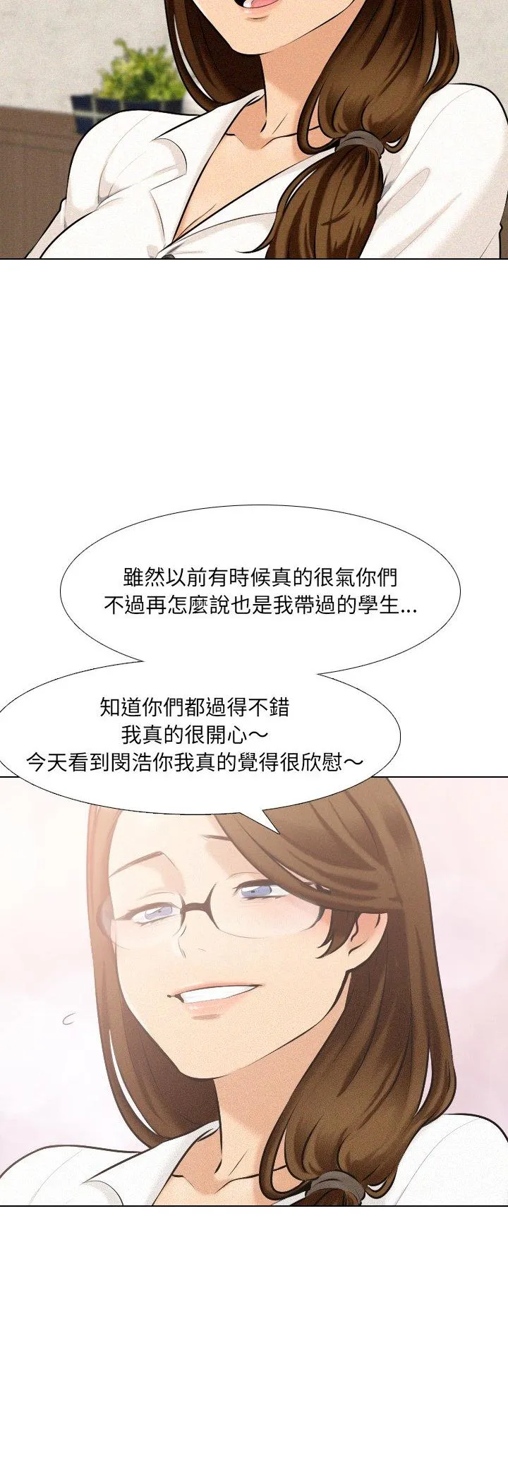 纯洁游戏 第2話 第 47 页