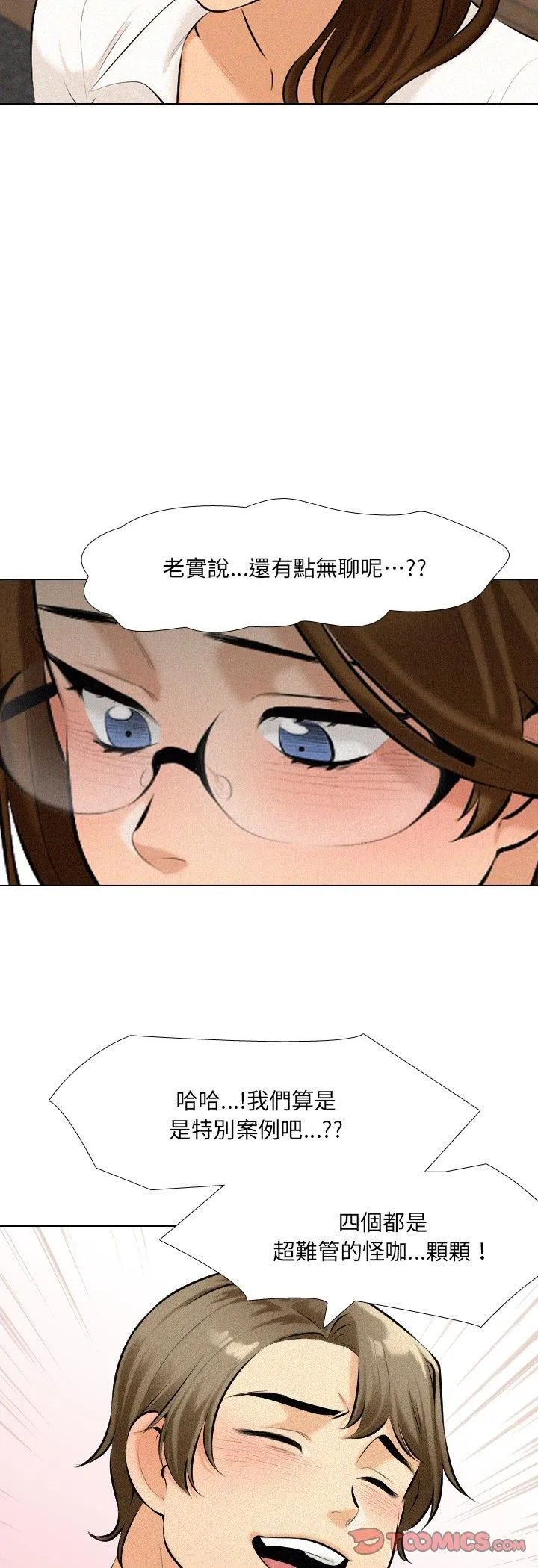 纯洁游戏 第2話 第 44 页