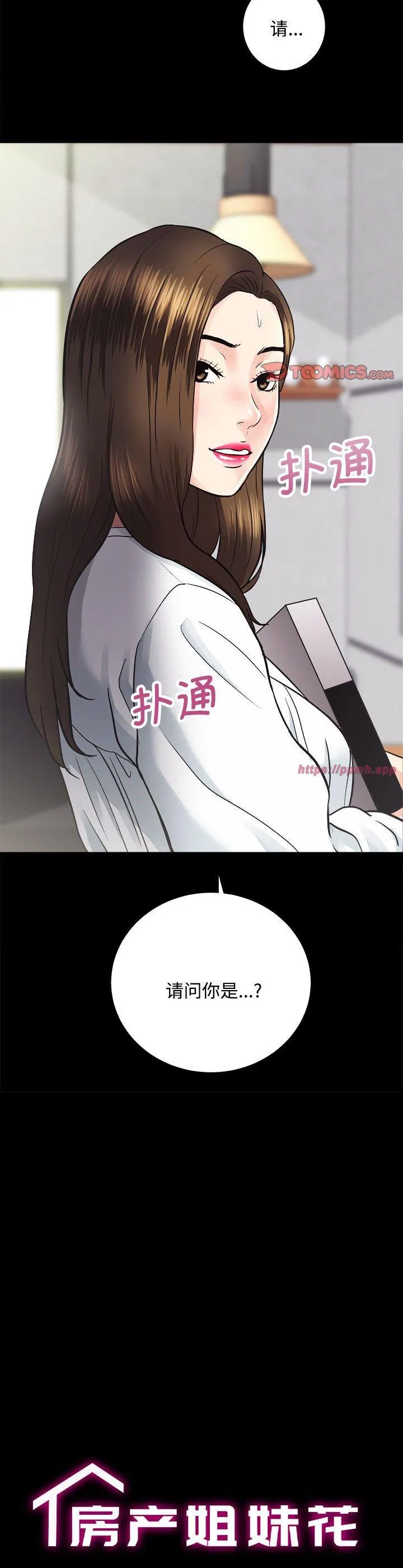 房产姐妹花 第14話 第 3 页