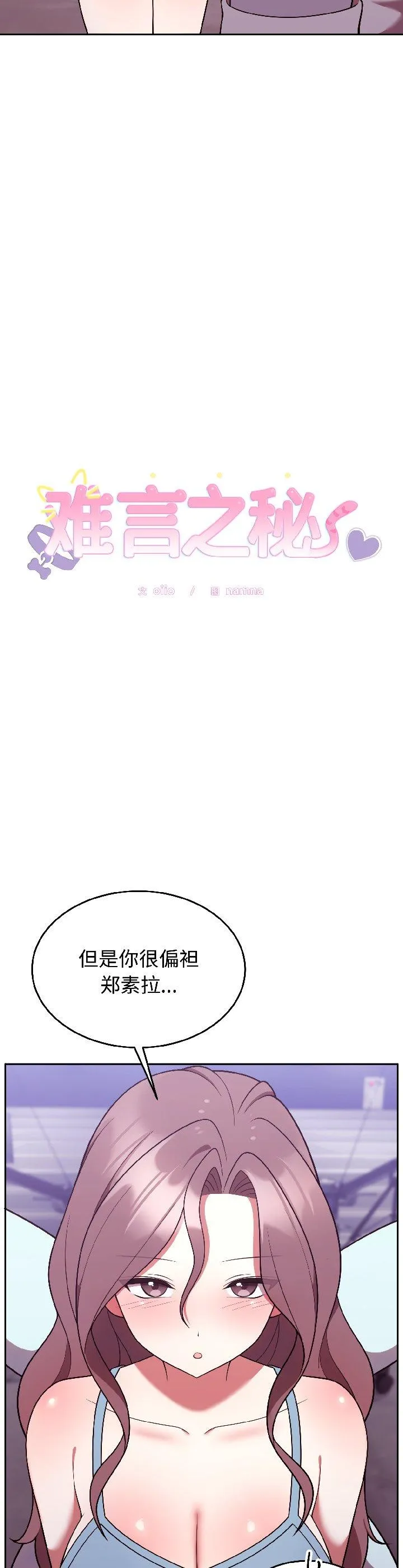 难言之秘 第31話 第 2 页