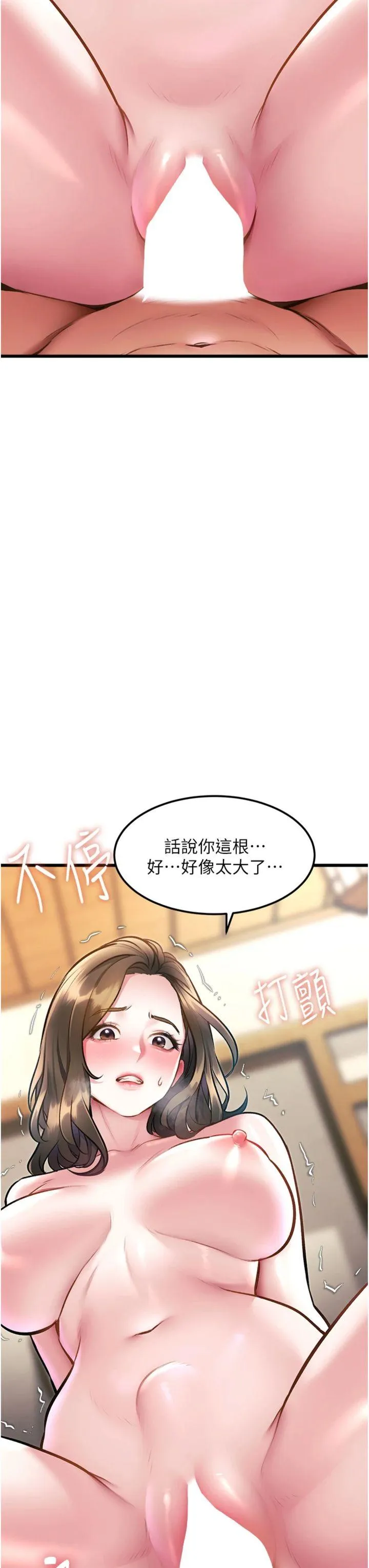 特色新视界 第14話 - 攻下禁慾人妻 第 3 页