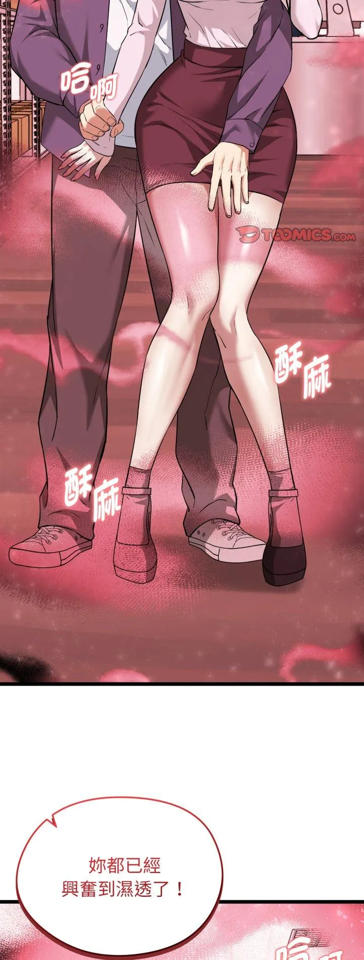 启动复仇系统 第13話 第 2 页