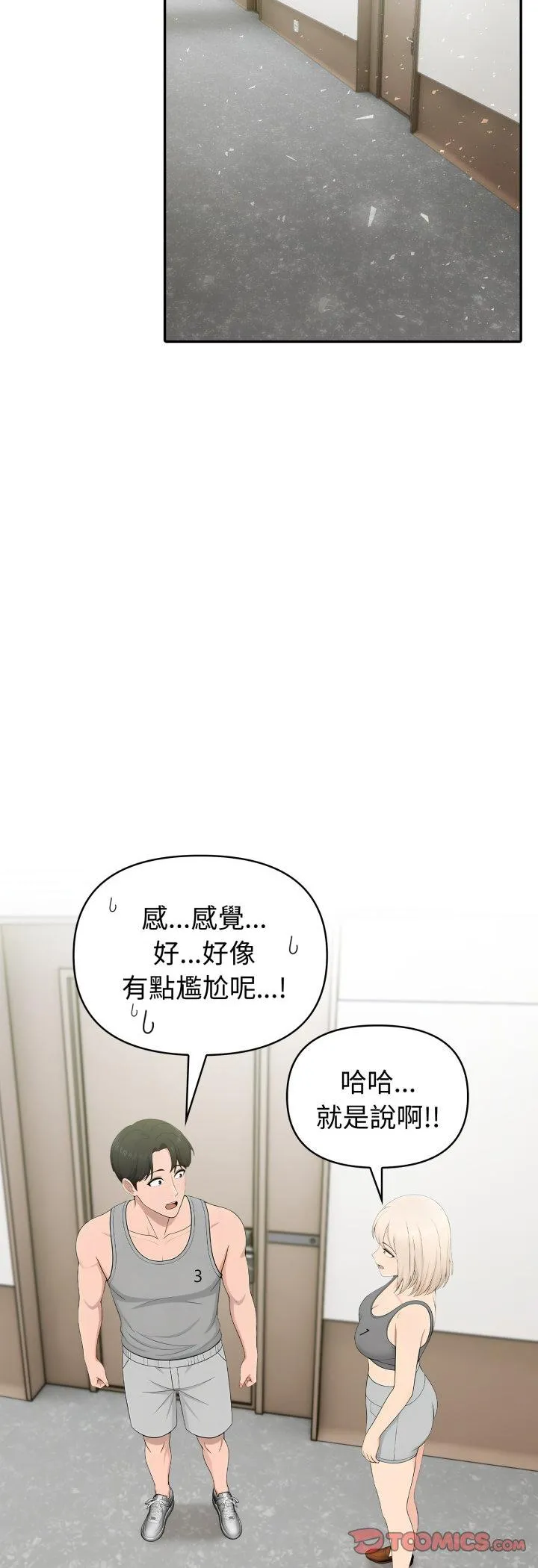 夫妇游戏 第77話 第 3 页