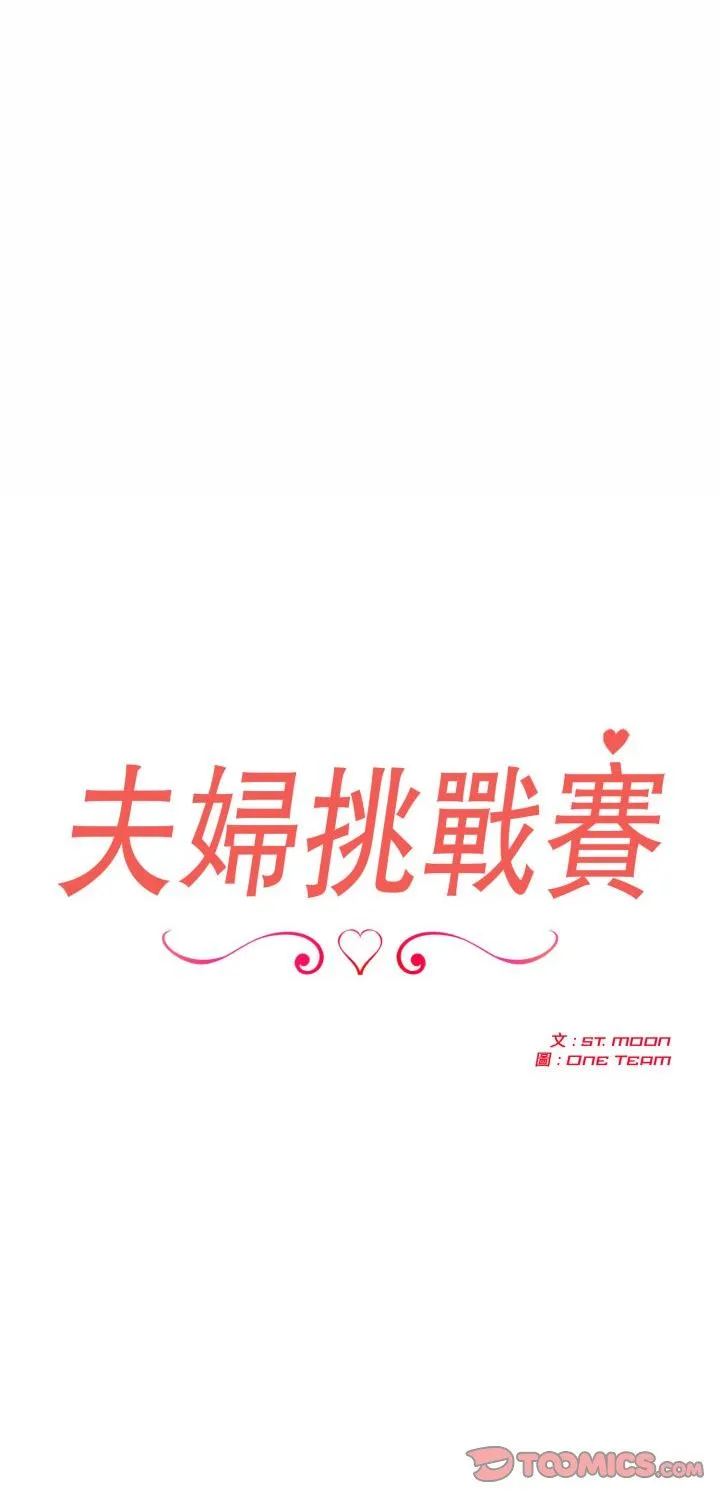 夫妇游戏 第77話 第 1 页