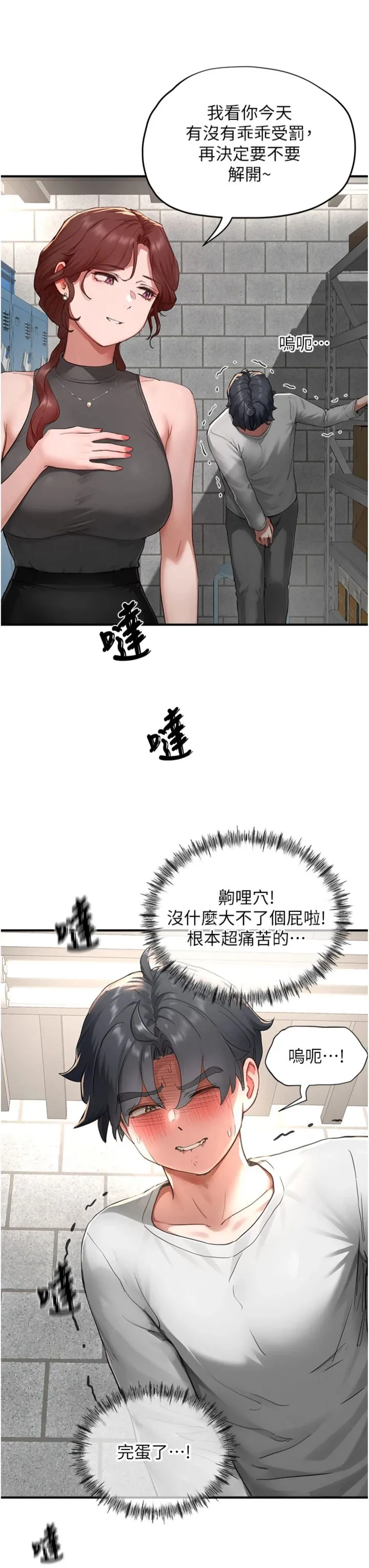 成人漫画取材课 第16話 - 不可以勃起…!! 第 3 页