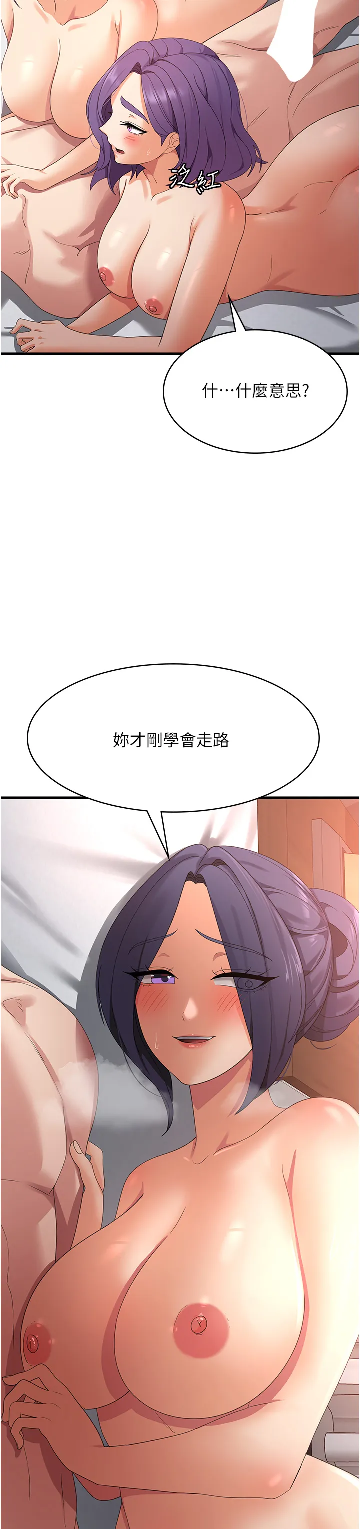 消灾解饿 第36話 - 先搶先「淫」! 第 3 页