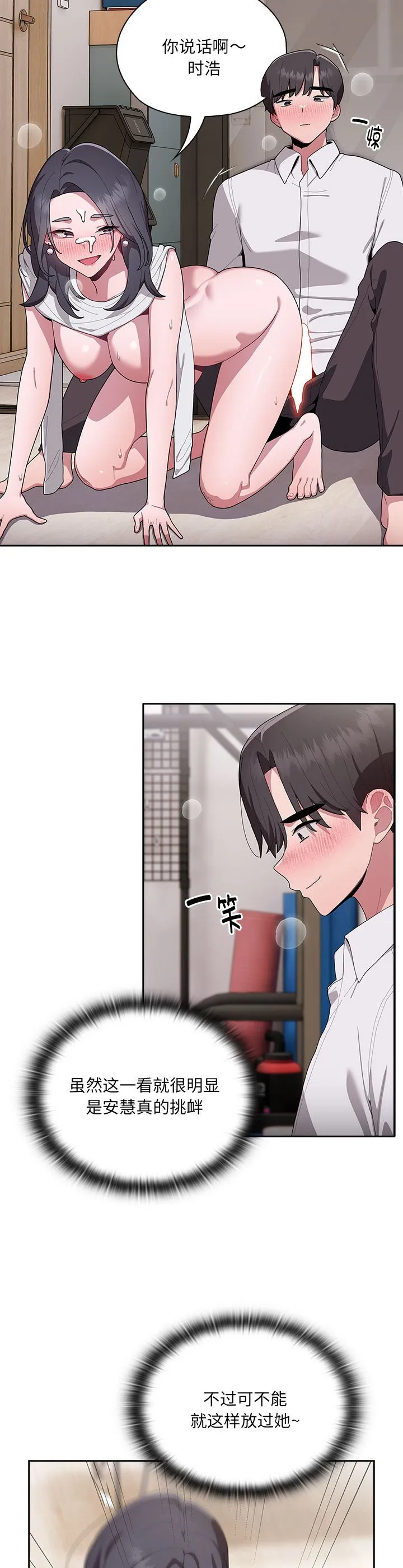 大企业里的小秘密 第5話 第 3 页