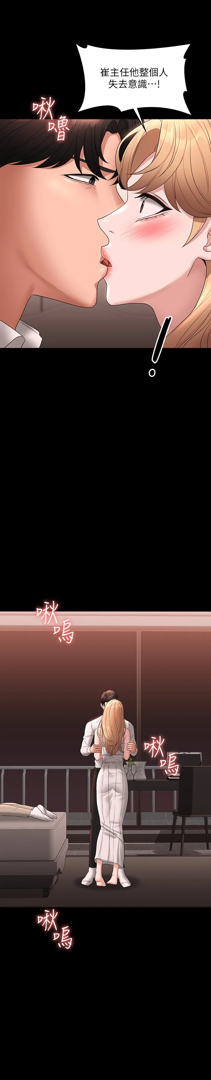 超级公务员 第60話 - 接下來就不痛了 第 2 页