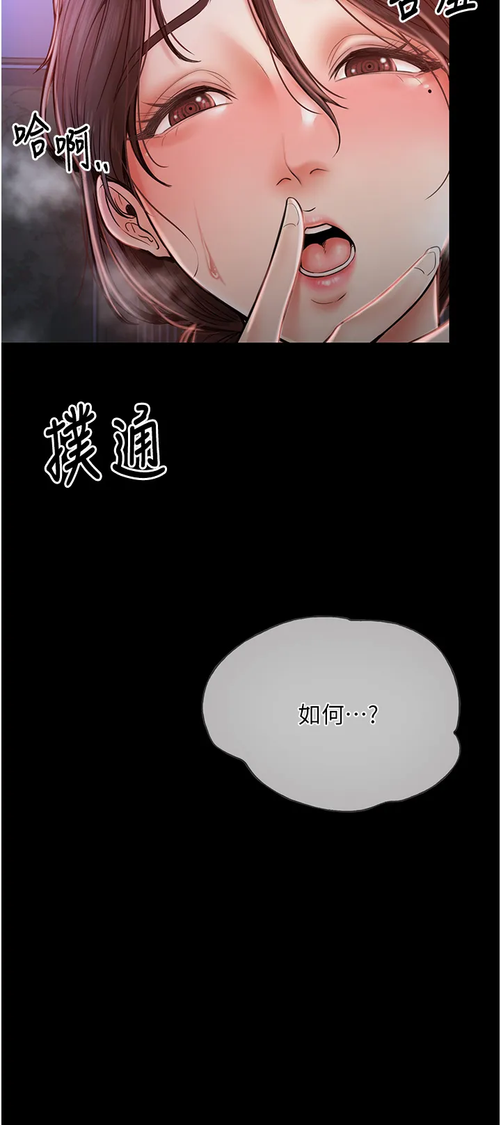 最强家丁 第2話 - 人妻雙腿間的巨根 第 4 页